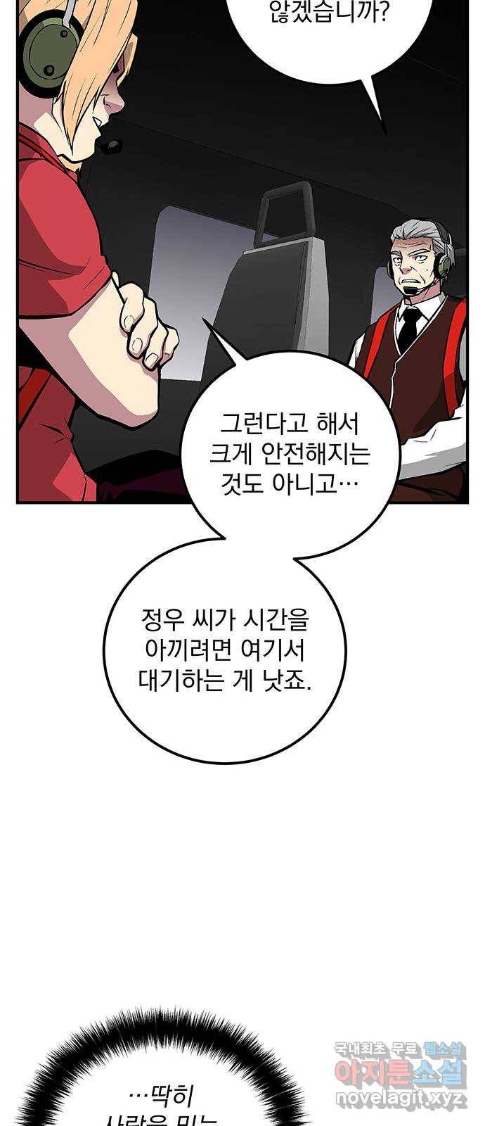 지구식 구원자 전형 53화 9