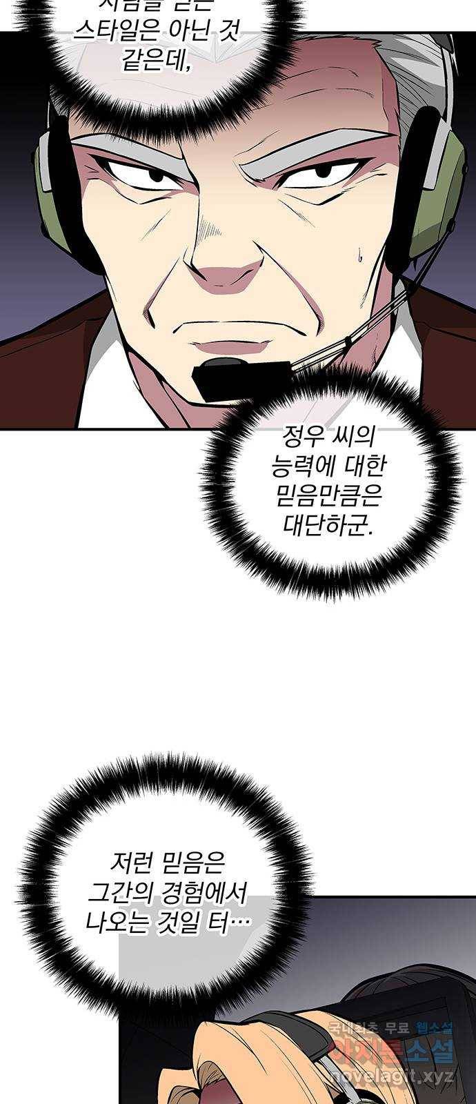 지구식 구원자 전형 53화 10