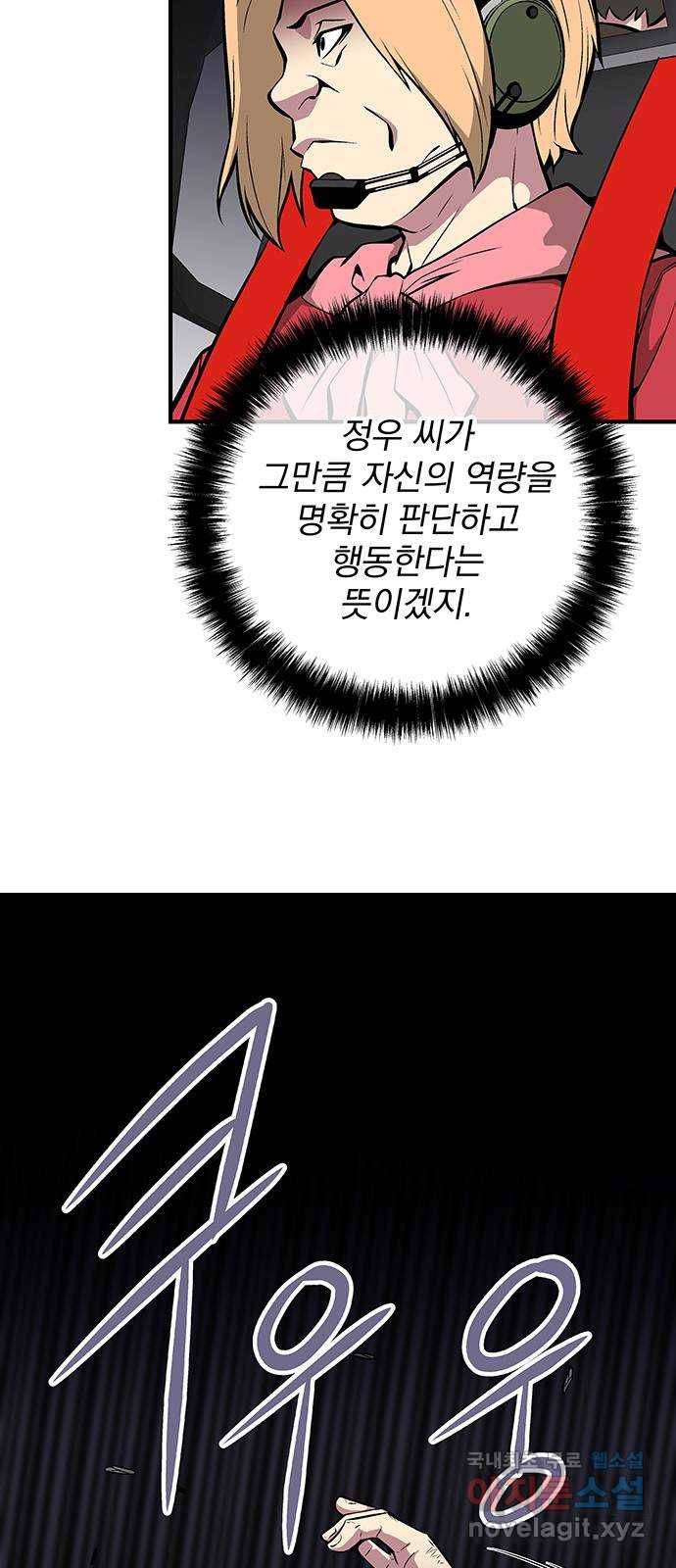 지구식 구원자 전형 53화 11