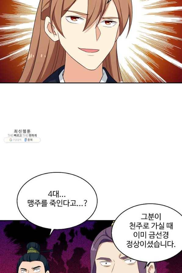 허세로 레벨업 하기! 414화 8