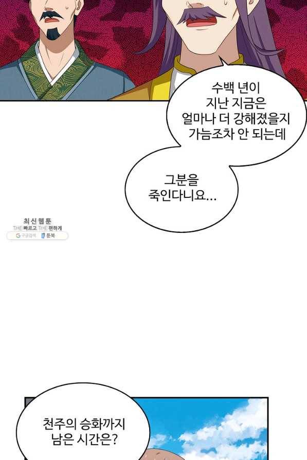 허세로 레벨업 하기! 414화 9