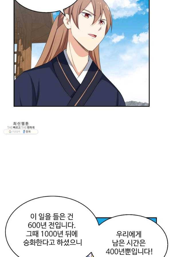 허세로 레벨업 하기! 414화 10