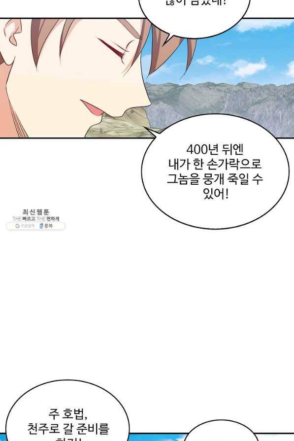 허세로 레벨업 하기! 414화 12