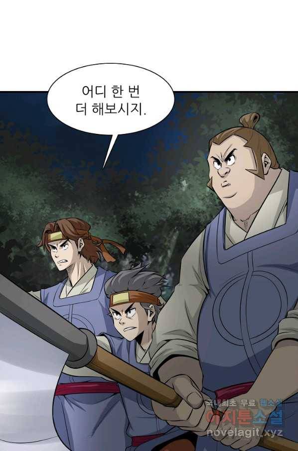 광룡기 118화 18