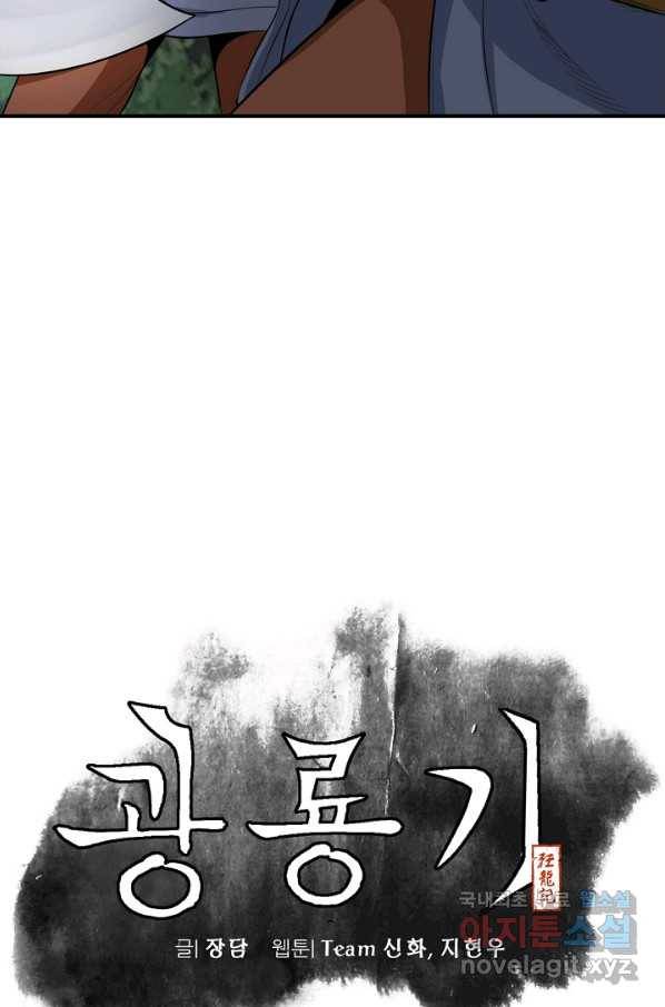 광룡기 118화 19