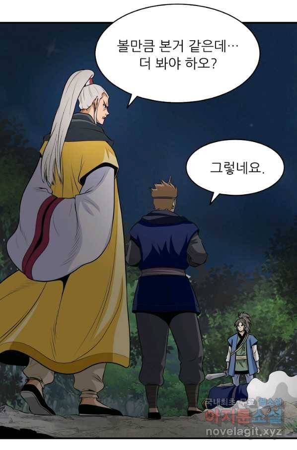 광룡기 118화 28