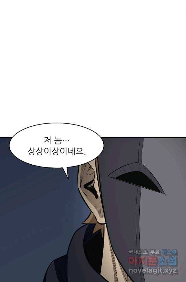 광룡기 118화 29