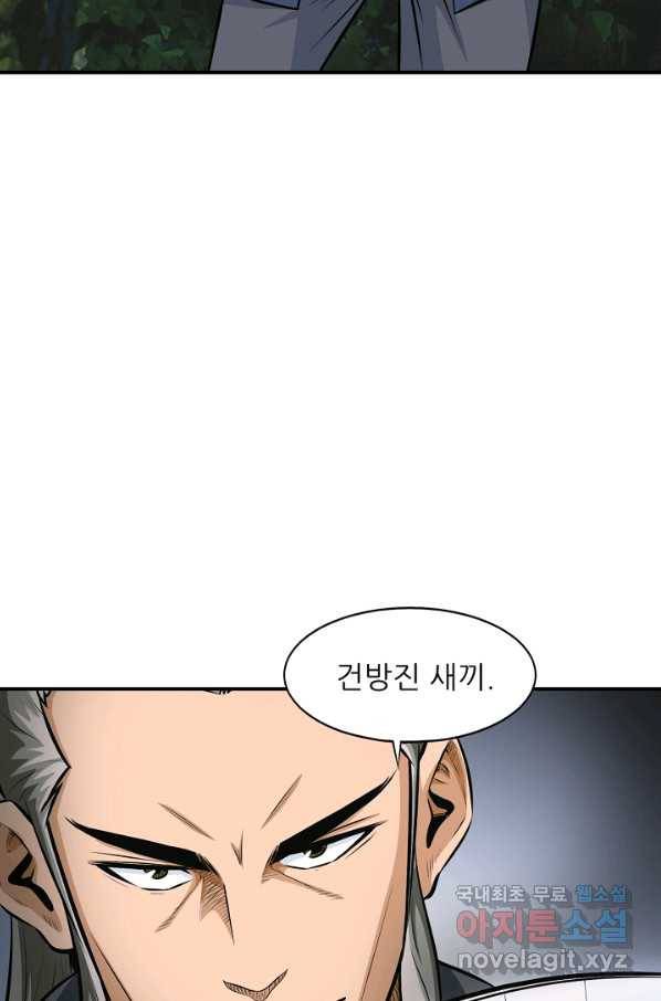 광룡기 118화 36