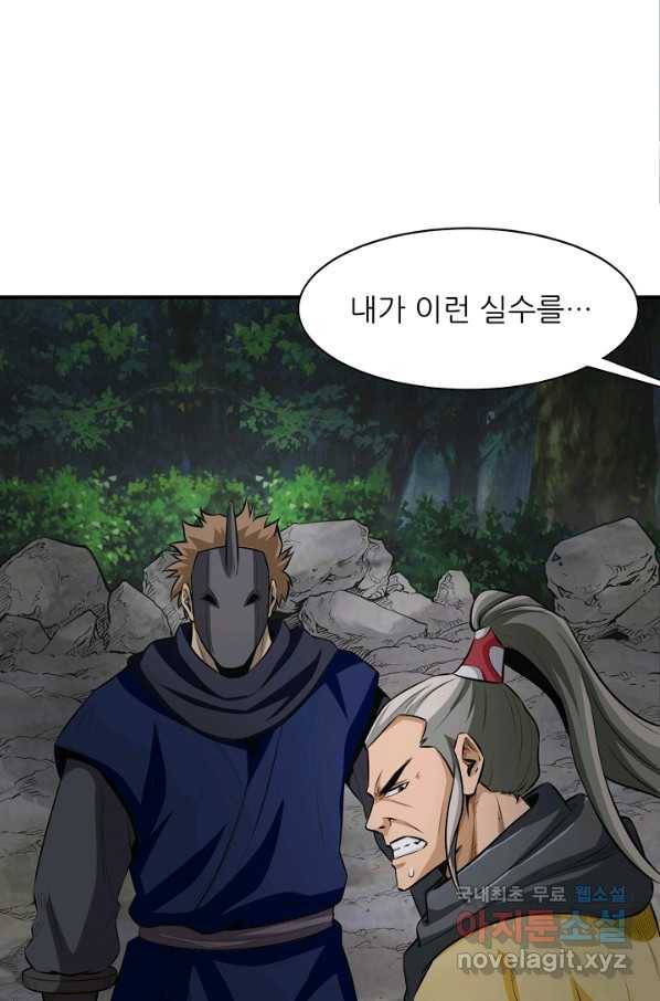 광룡기 118화 91