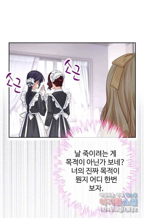 사랑받는 왕녀가 되고 싶어 9화 2