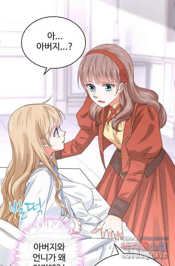 사랑받는 왕녀가 되고 싶어 9화 8