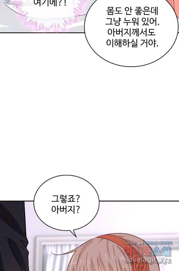 사랑받는 왕녀가 되고 싶어 9화 9