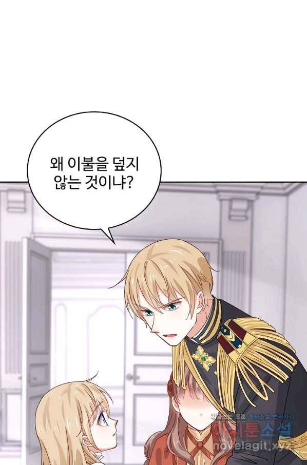 사랑받는 왕녀가 되고 싶어 9화 11