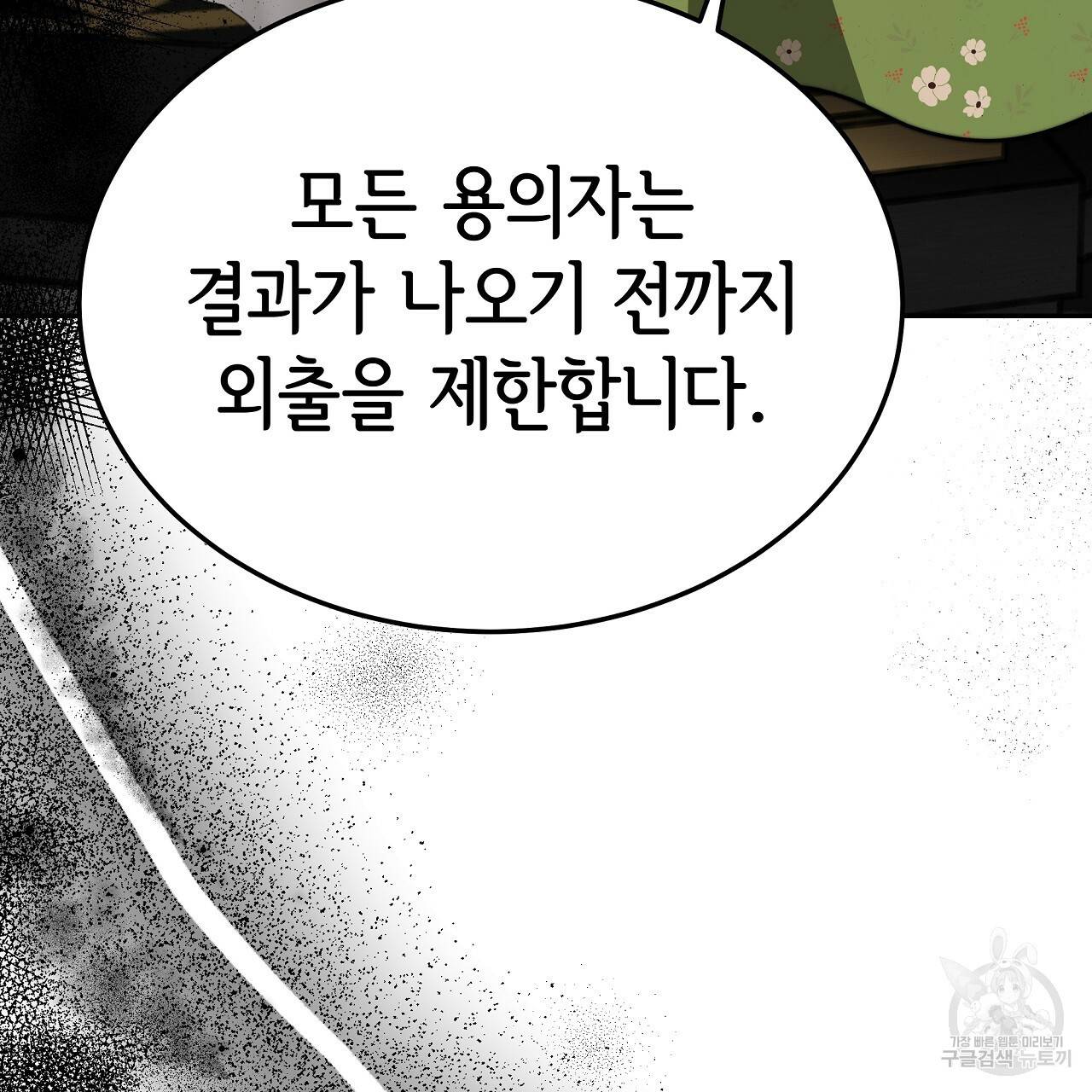 세 명이서 결혼생활 중입니다 60화 4