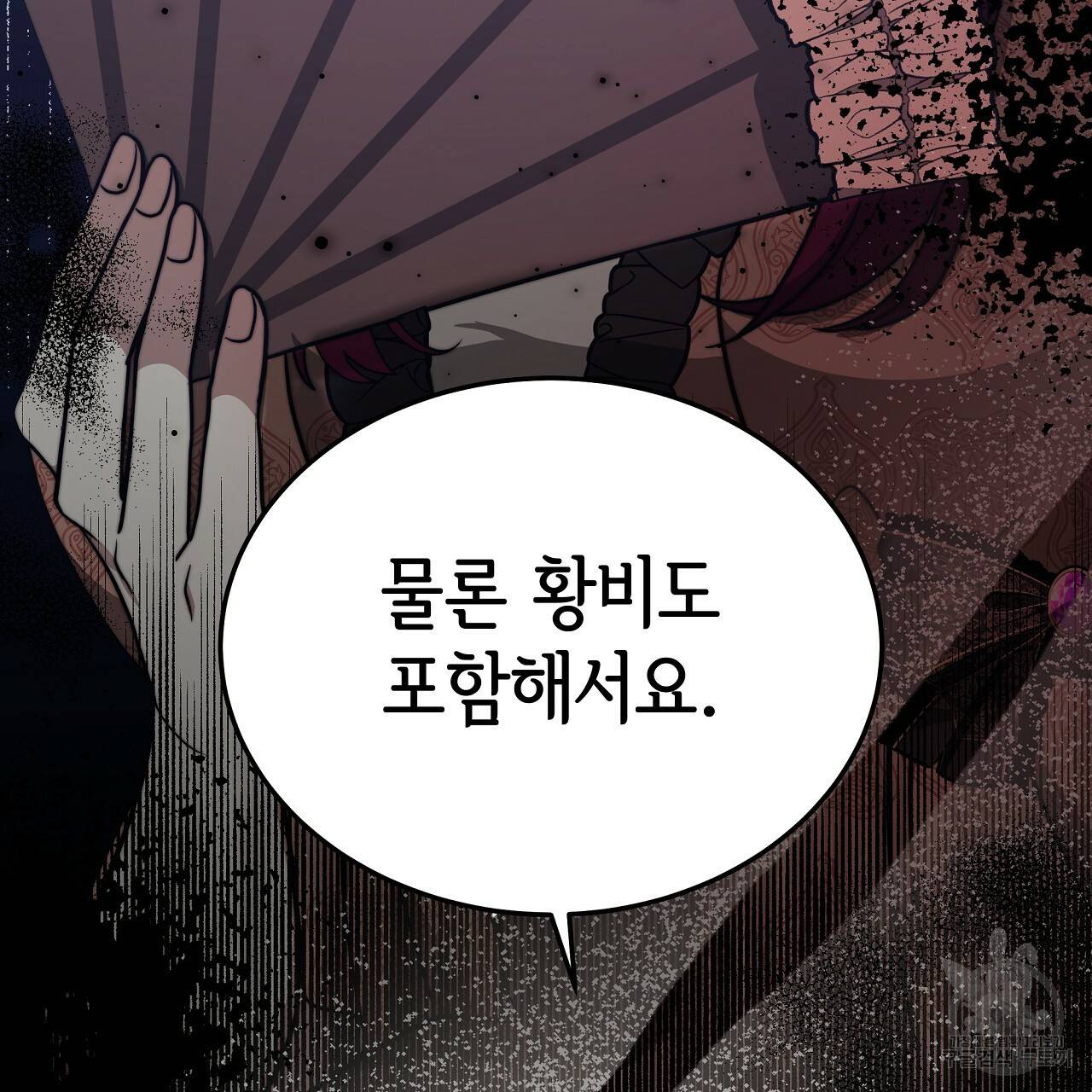 세 명이서 결혼생활 중입니다 60화 8