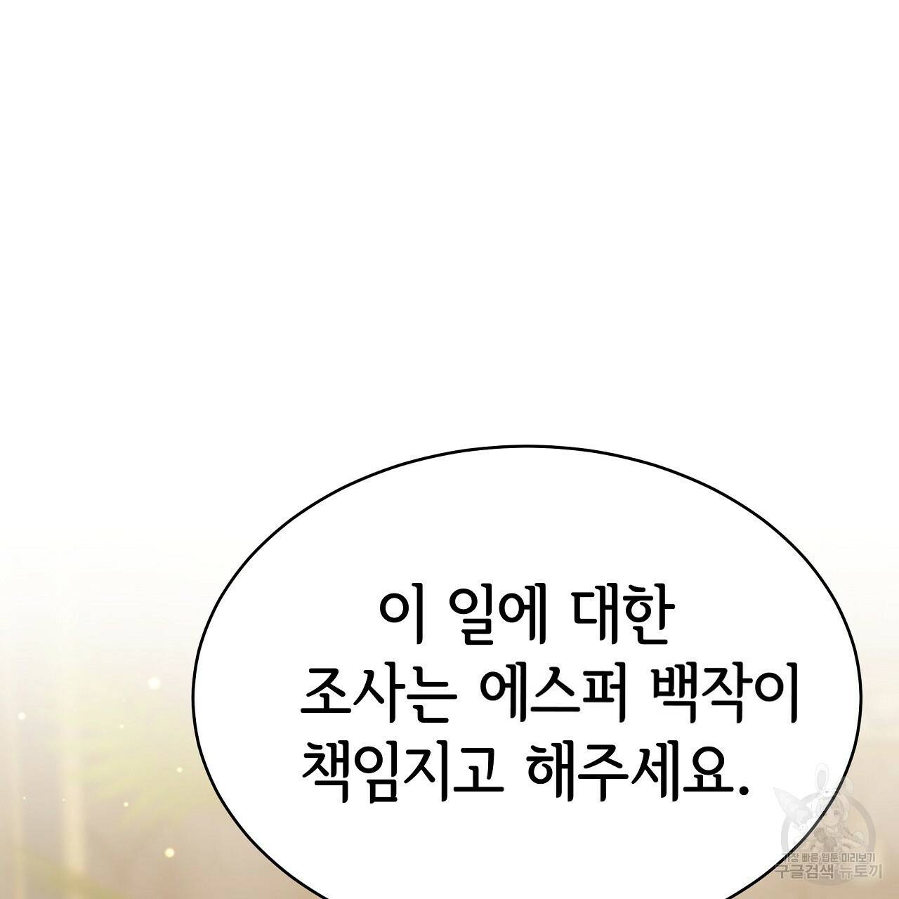 세 명이서 결혼생활 중입니다 60화 16