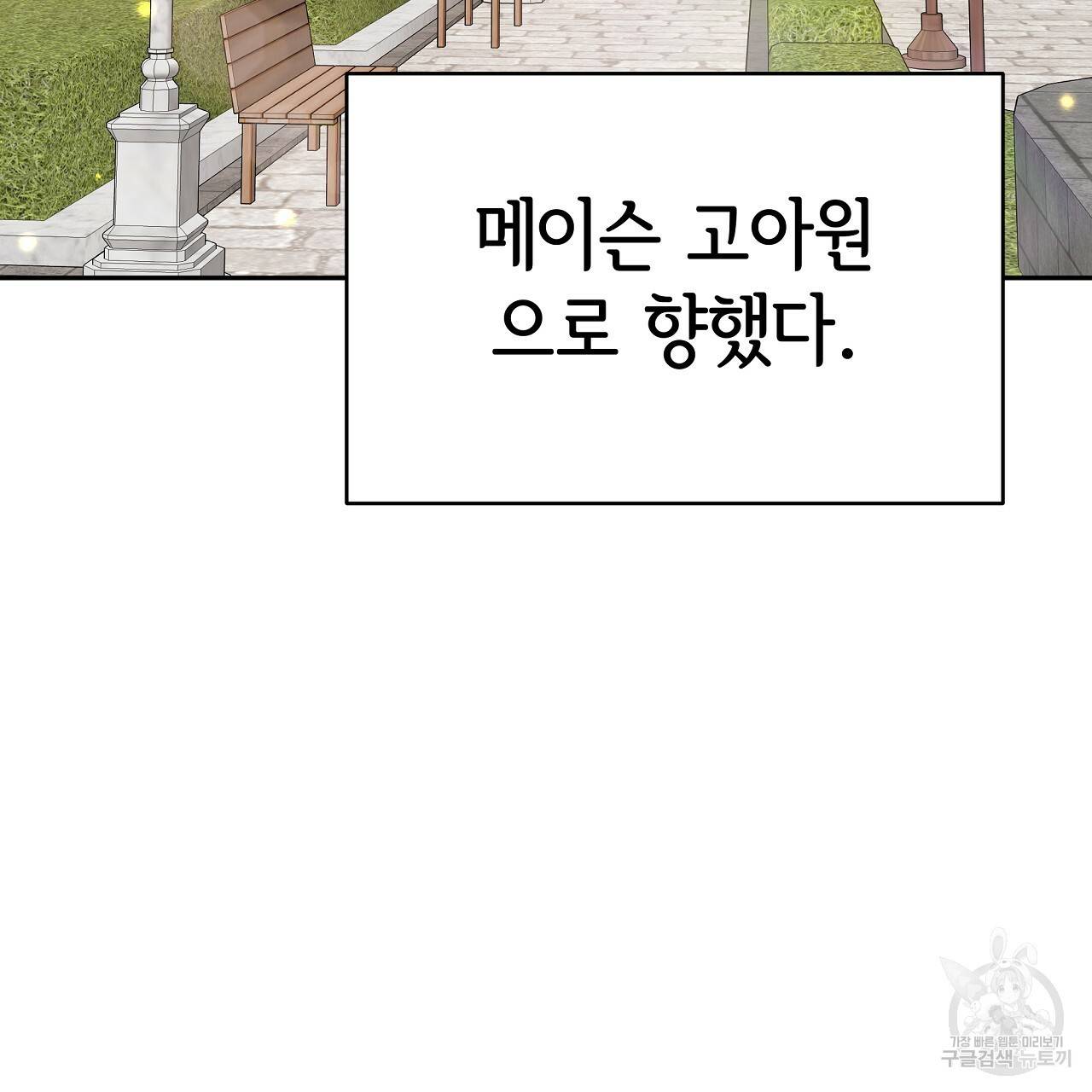 세 명이서 결혼생활 중입니다 60화 22