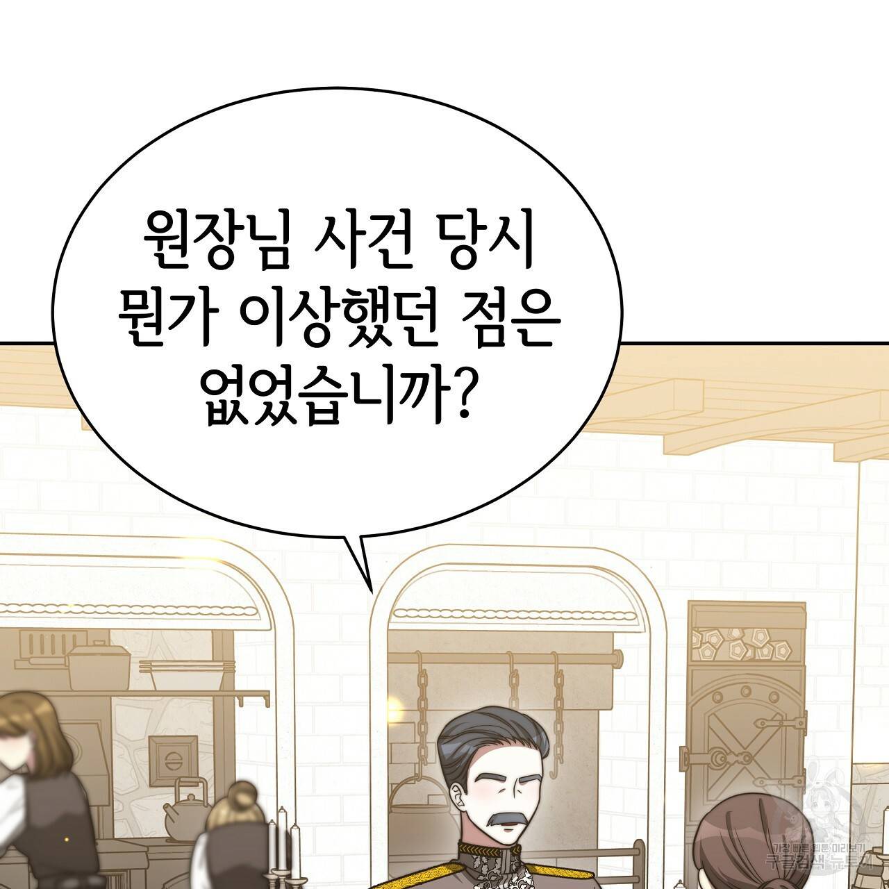 세 명이서 결혼생활 중입니다 60화 23