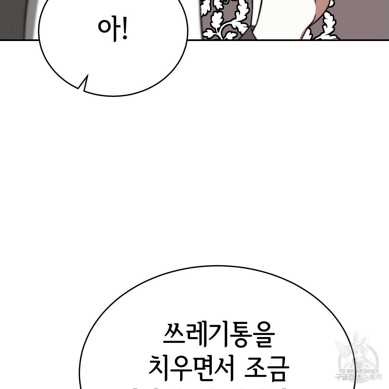세 명이서 결혼생활 중입니다 60화 28