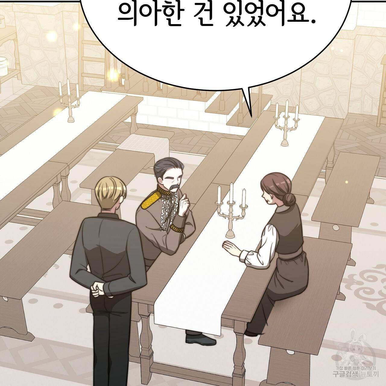 세 명이서 결혼생활 중입니다 60화 29