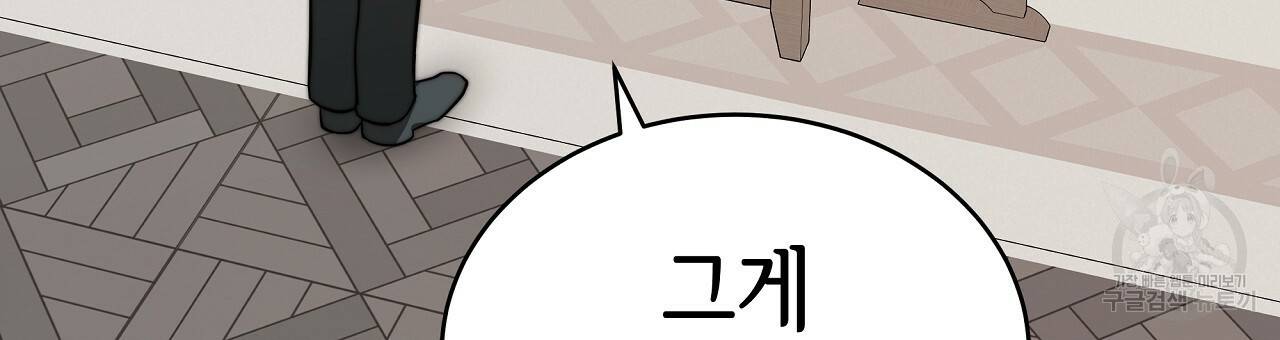 세 명이서 결혼생활 중입니다 60화 30