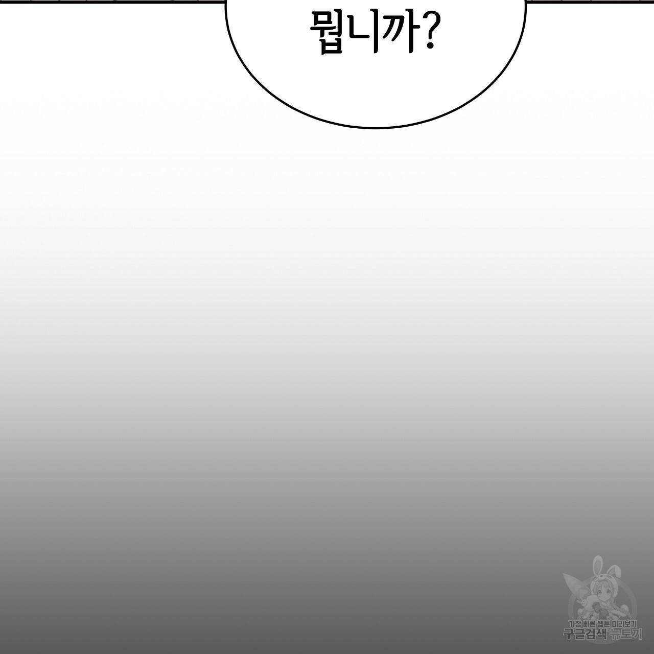 세 명이서 결혼생활 중입니다 60화 31