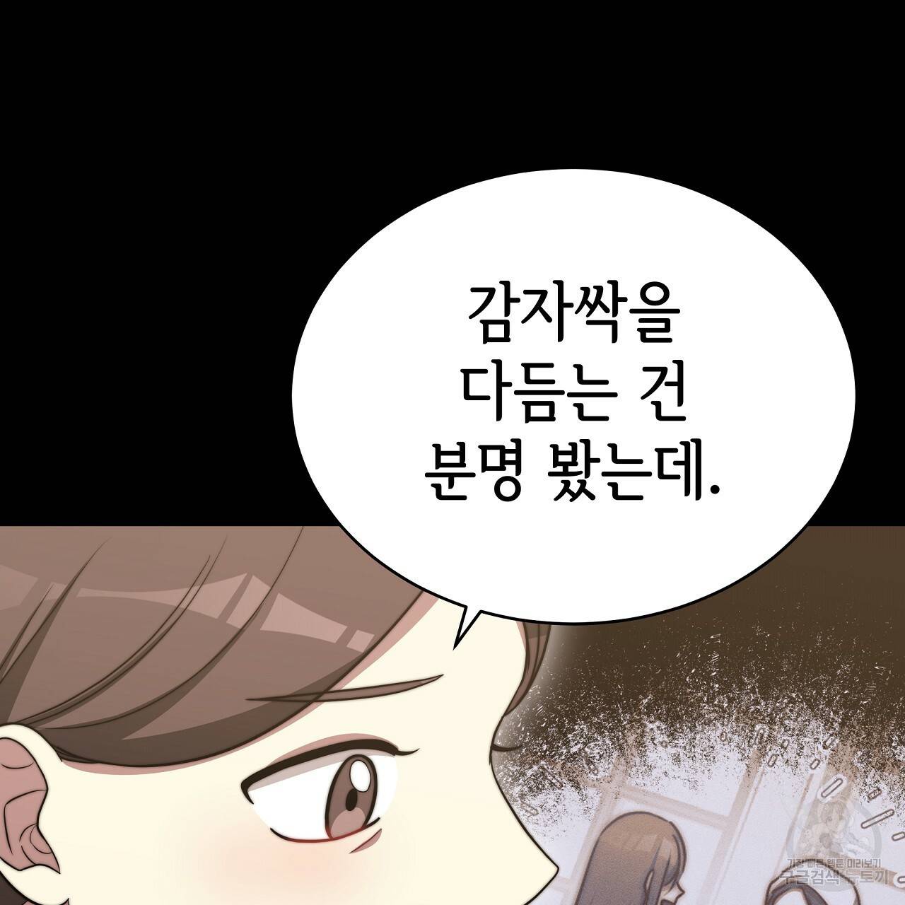 세 명이서 결혼생활 중입니다 60화 35