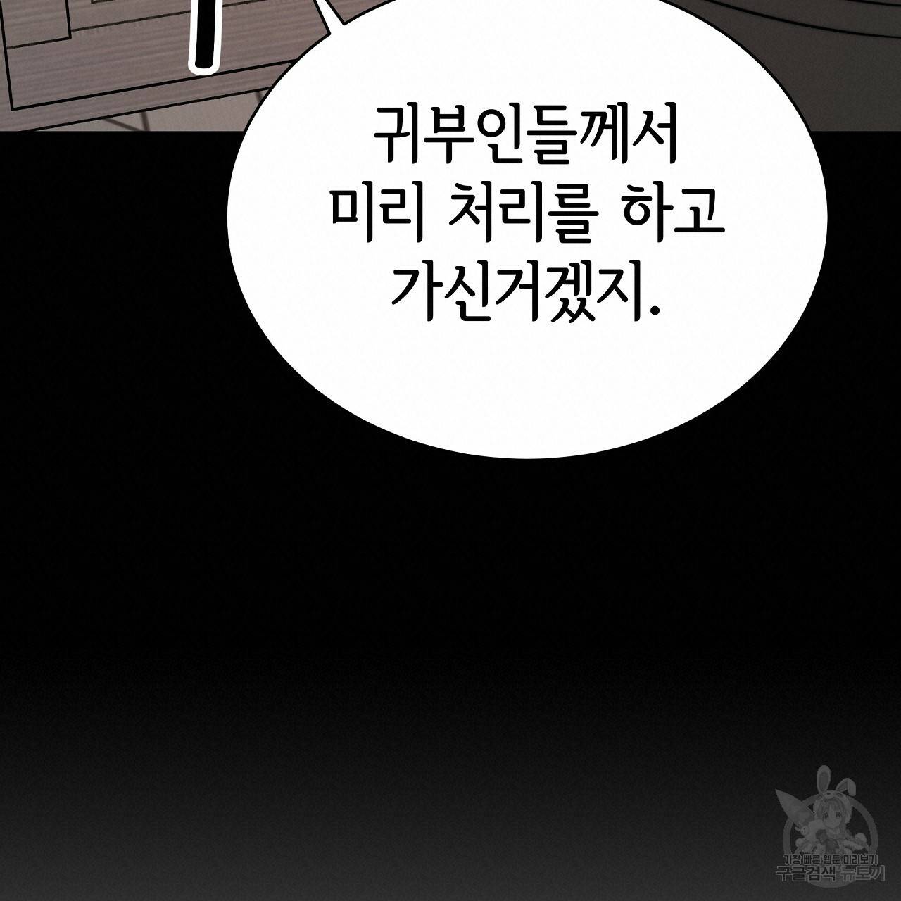 세 명이서 결혼생활 중입니다 60화 40