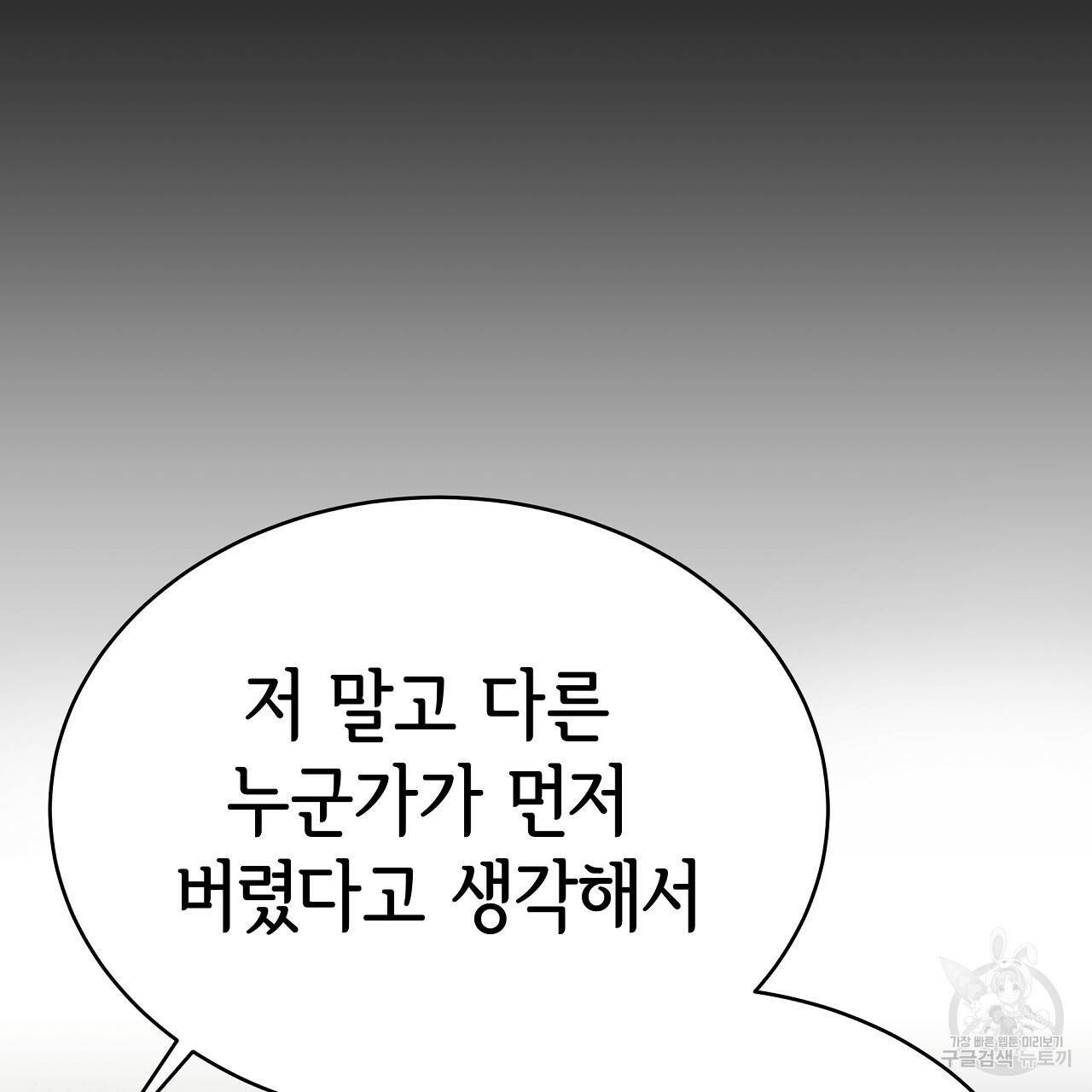 세 명이서 결혼생활 중입니다 60화 41