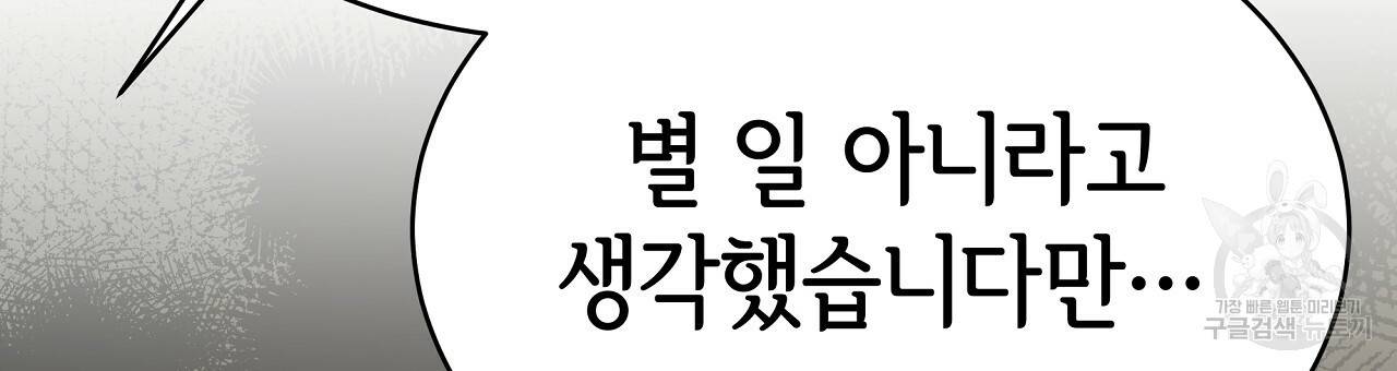 세 명이서 결혼생활 중입니다 60화 42