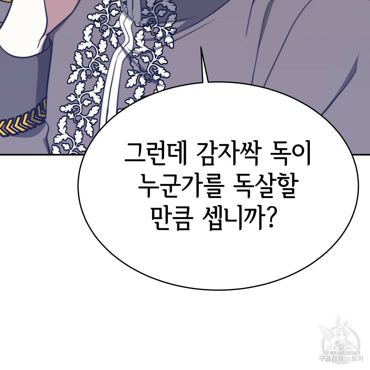 세 명이서 결혼생활 중입니다 60화 44