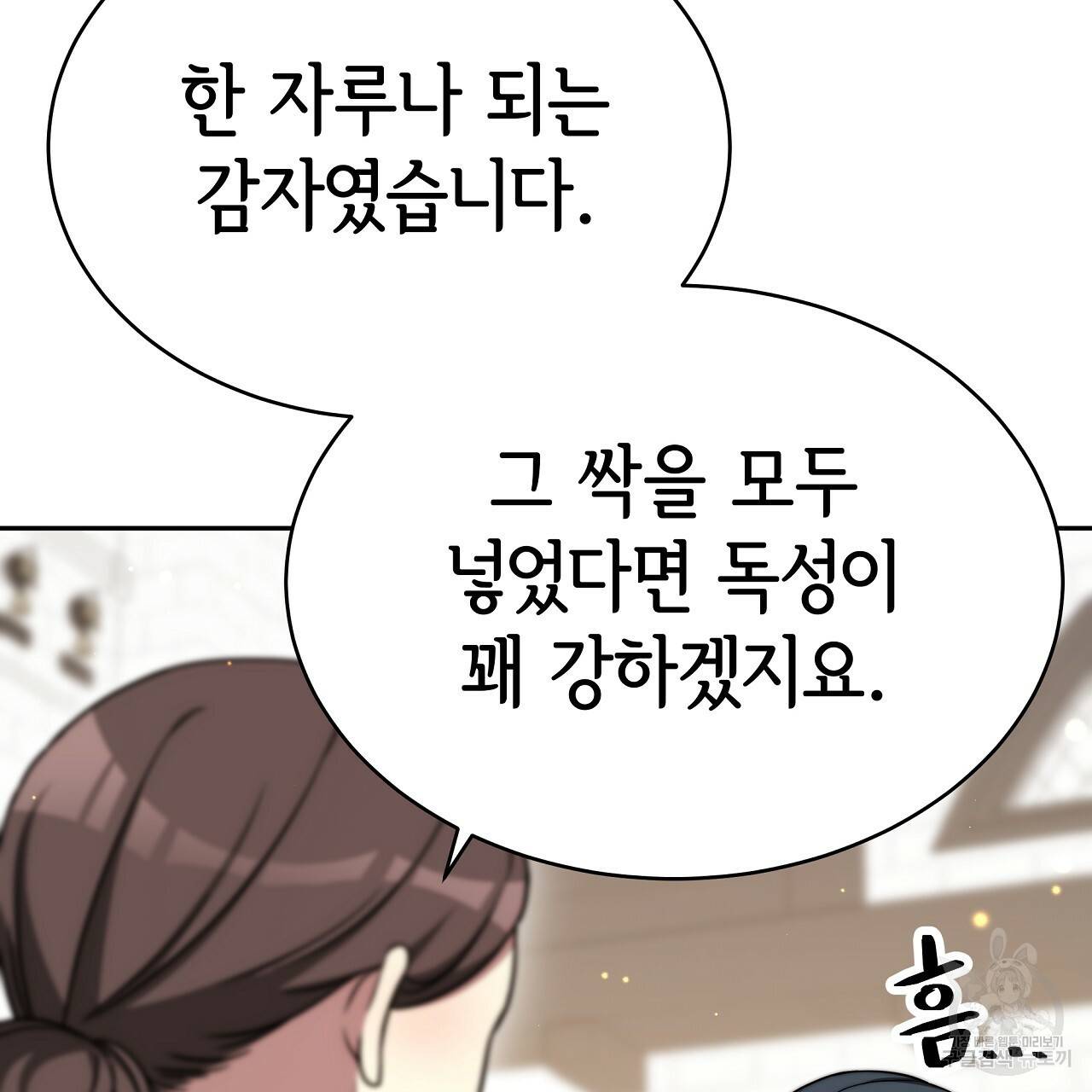 세 명이서 결혼생활 중입니다 60화 46