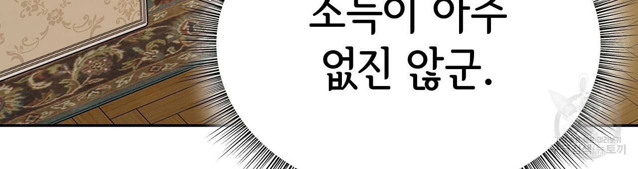 세 명이서 결혼생활 중입니다 60화 51