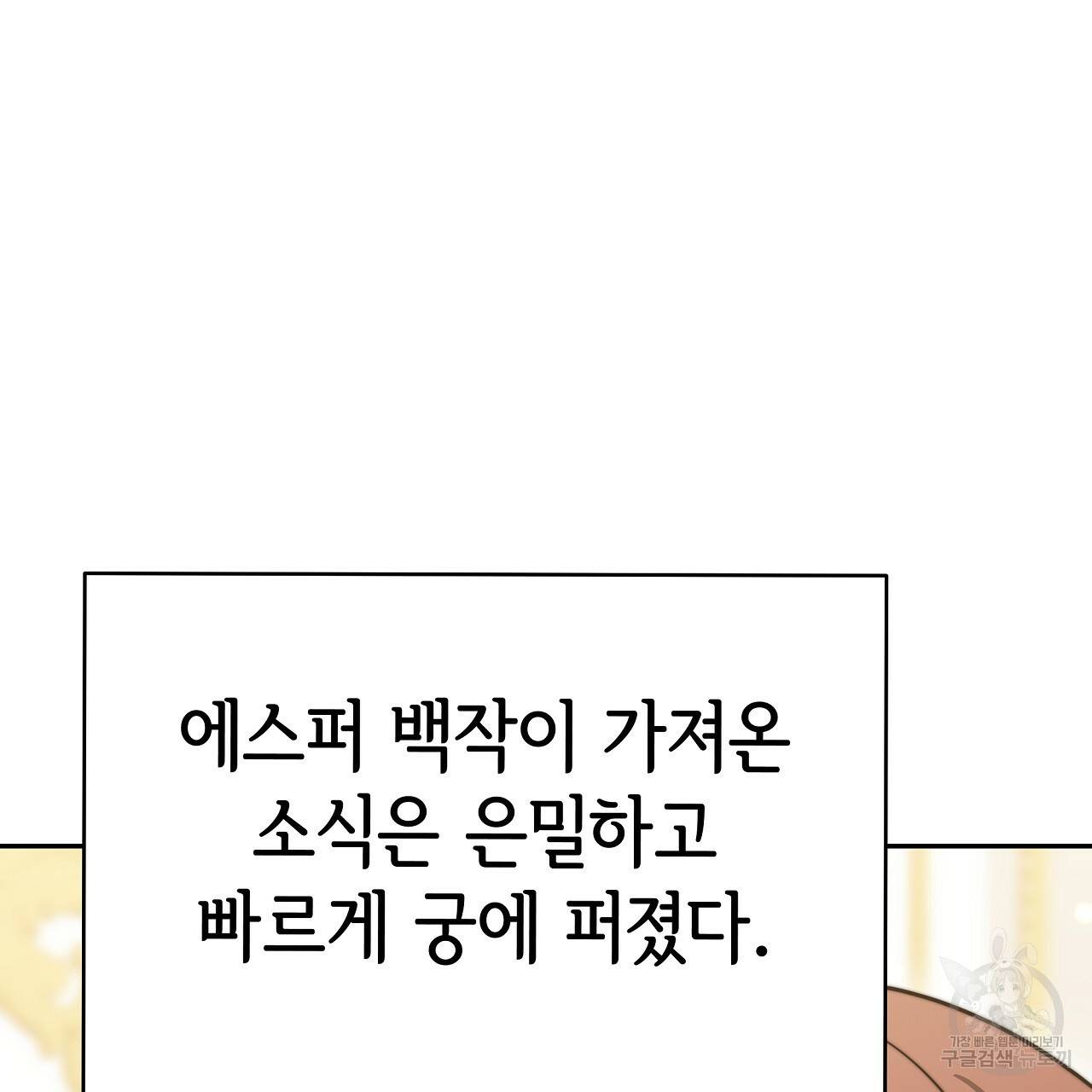 세 명이서 결혼생활 중입니다 60화 56