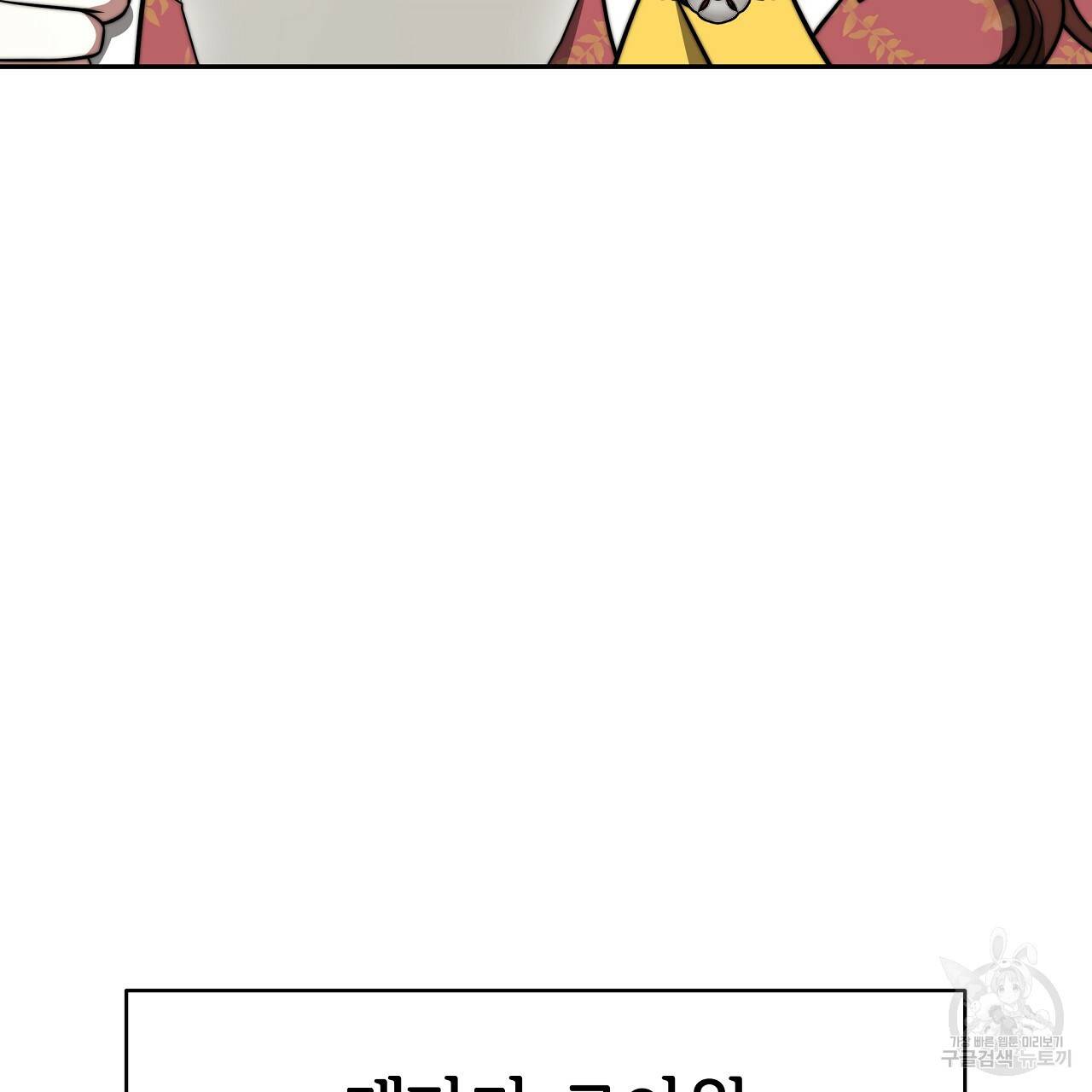 세 명이서 결혼생활 중입니다 60화 59