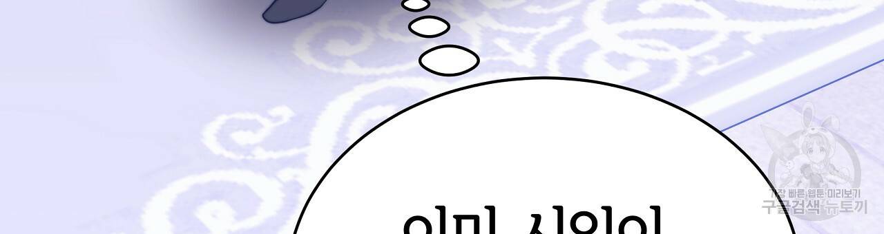 세 명이서 결혼생활 중입니다 60화 78