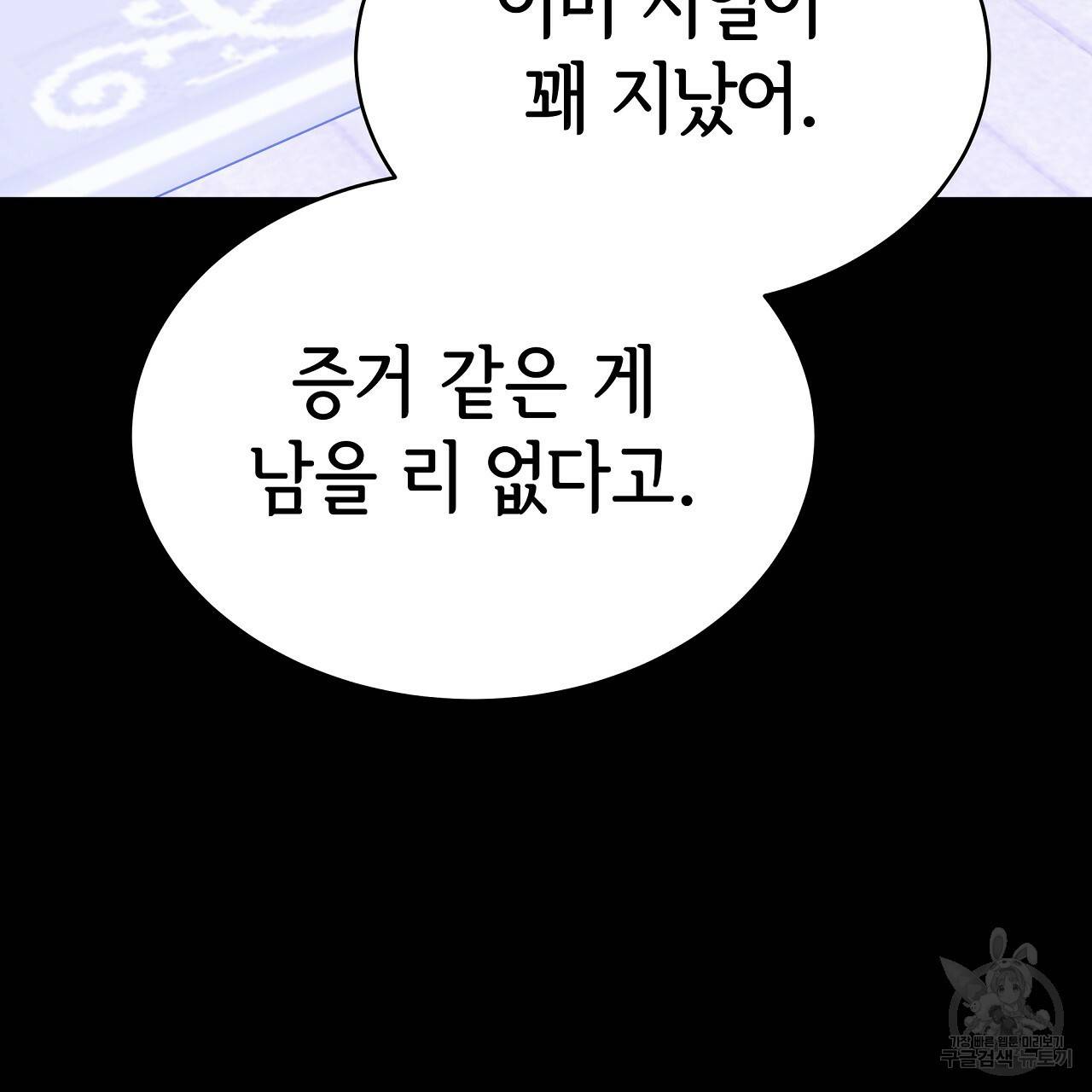 세 명이서 결혼생활 중입니다 60화 79
