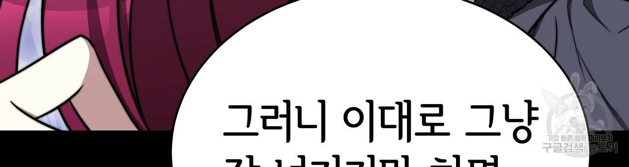 세 명이서 결혼생활 중입니다 60화 81