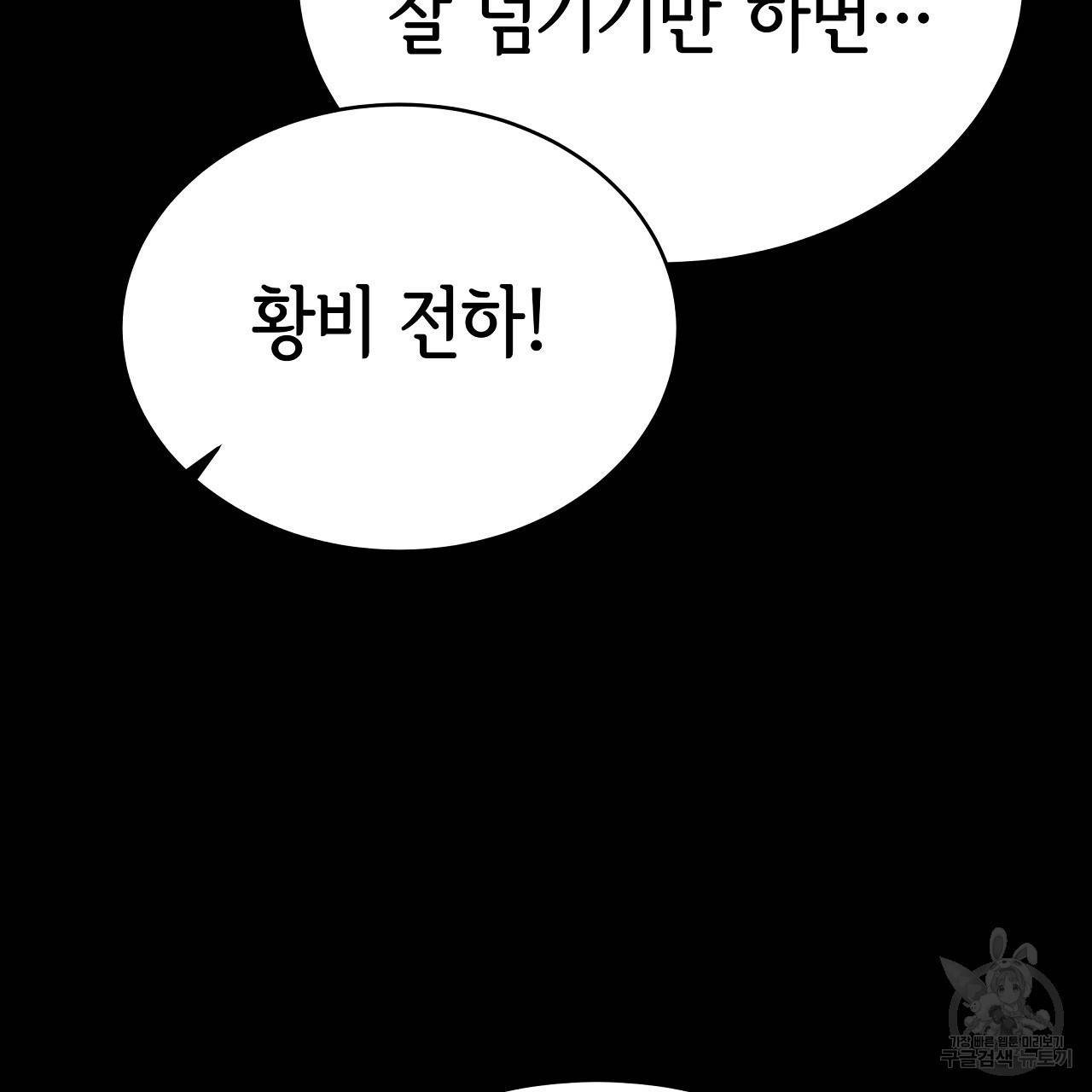세 명이서 결혼생활 중입니다 60화 82