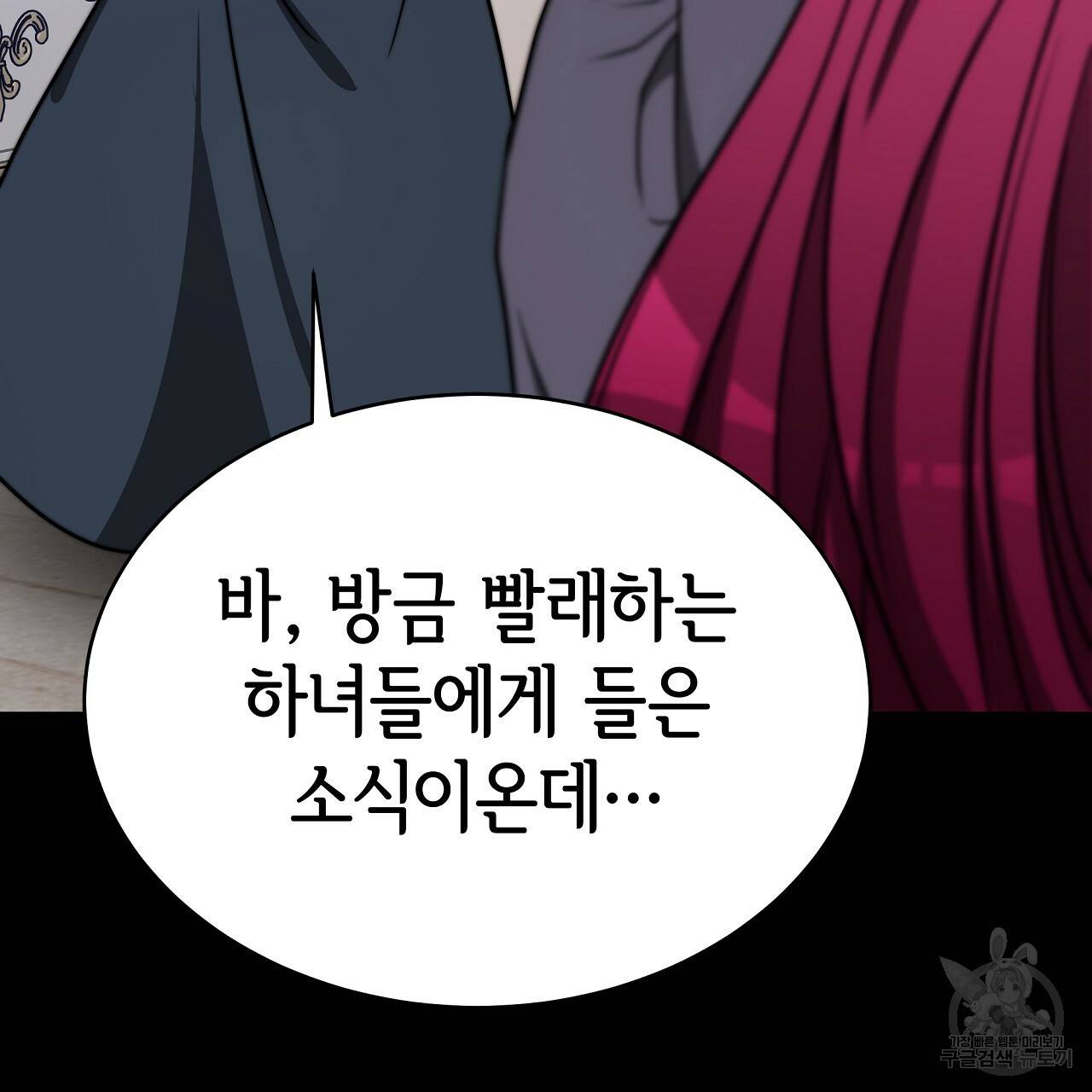 세 명이서 결혼생활 중입니다 60화 85