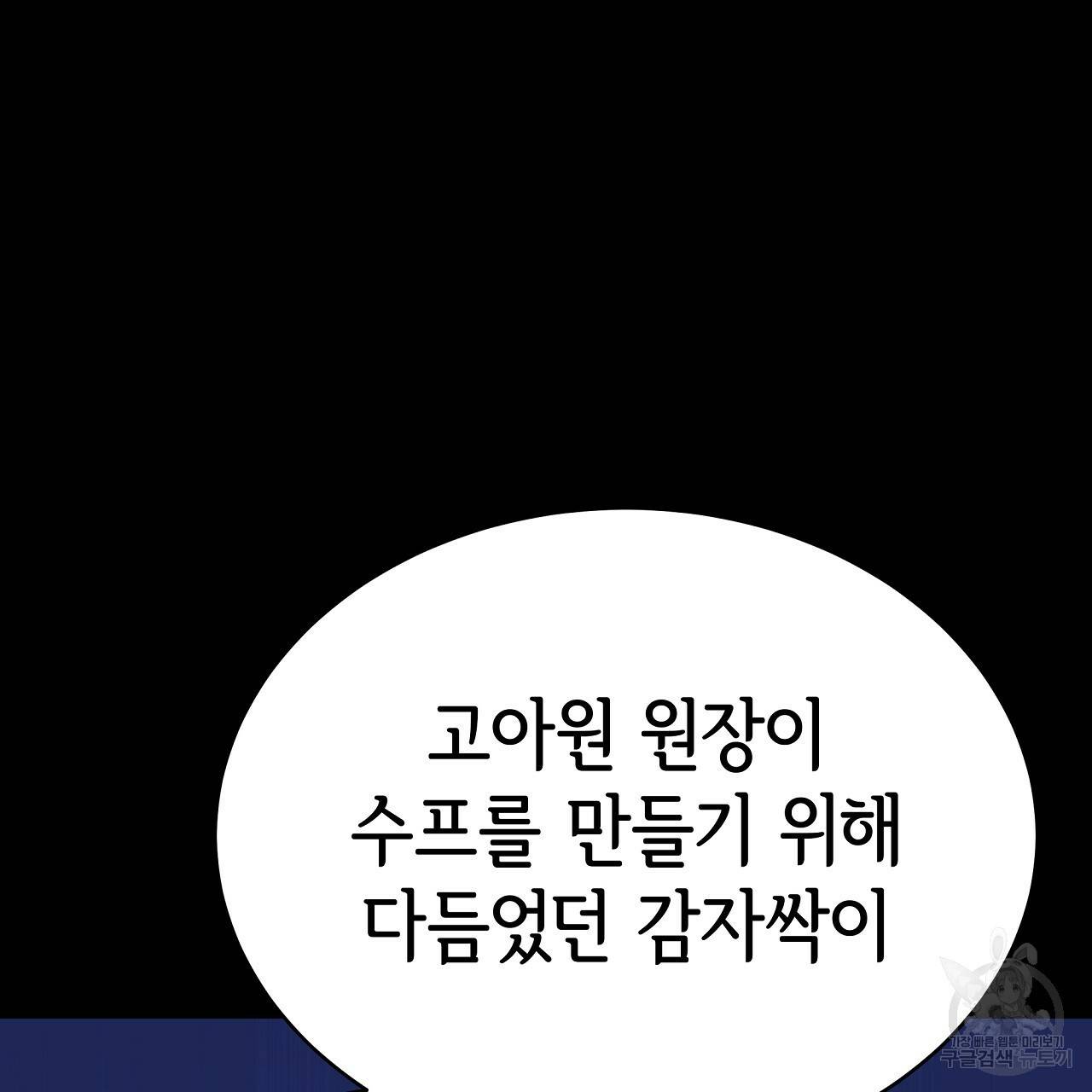 세 명이서 결혼생활 중입니다 60화 86