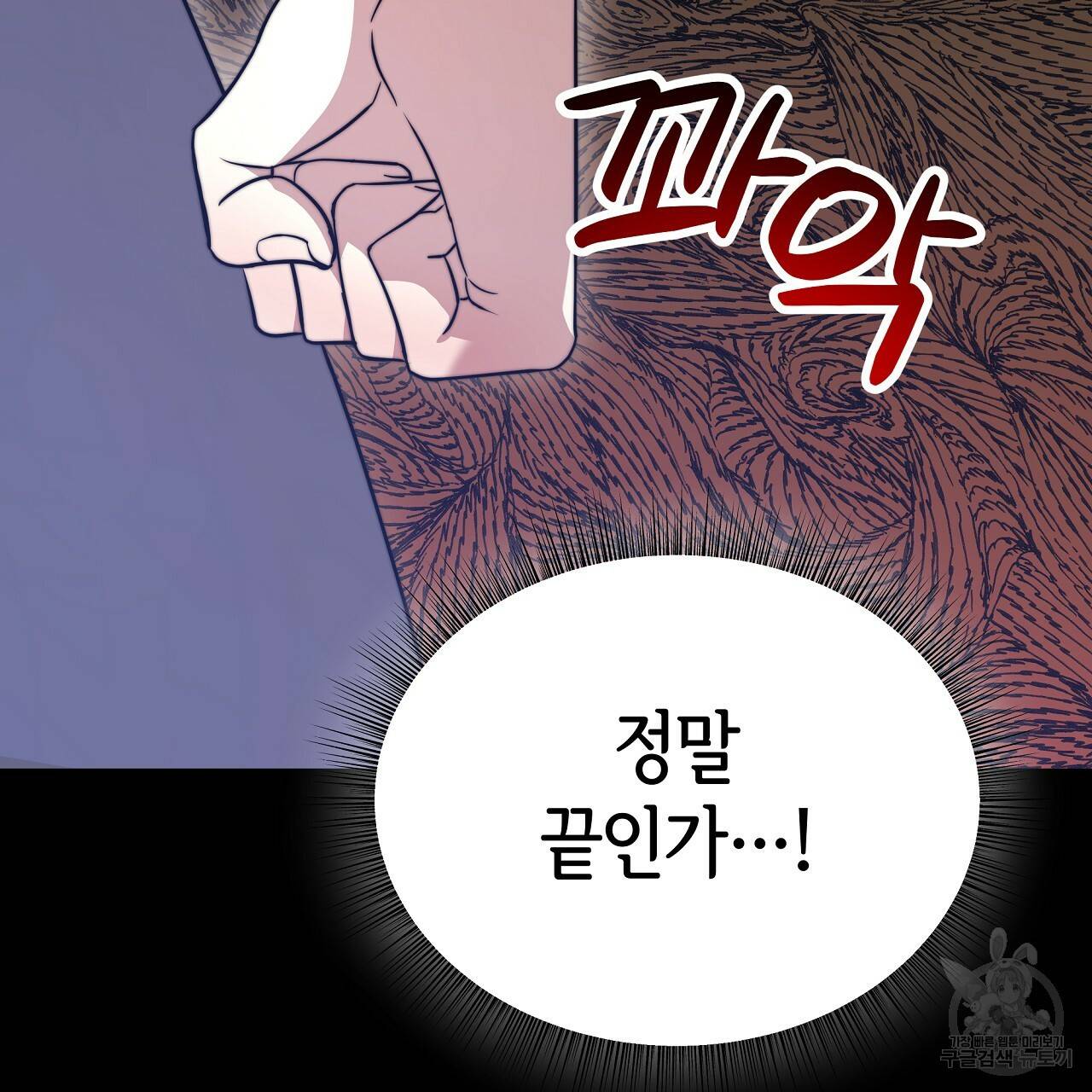 세 명이서 결혼생활 중입니다 60화 98