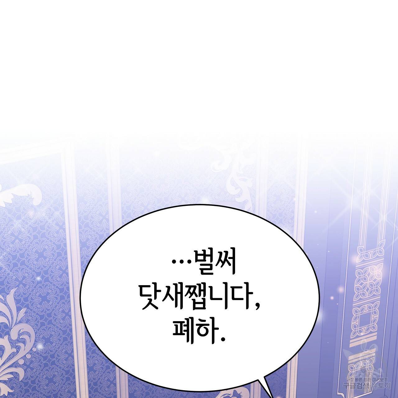 세 명이서 결혼생활 중입니다 60화 101