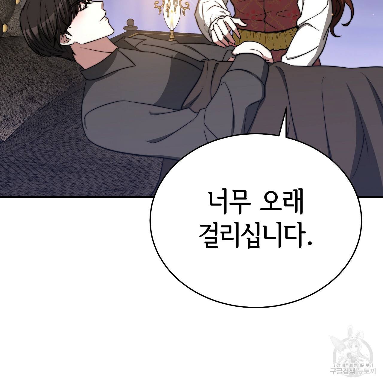 세 명이서 결혼생활 중입니다 60화 106