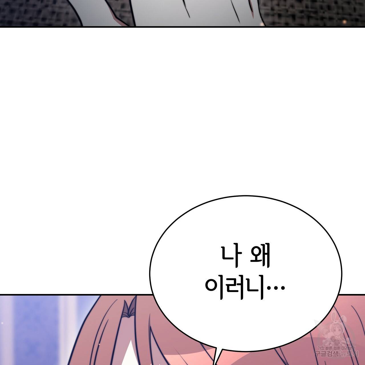 세 명이서 결혼생활 중입니다 60화 109