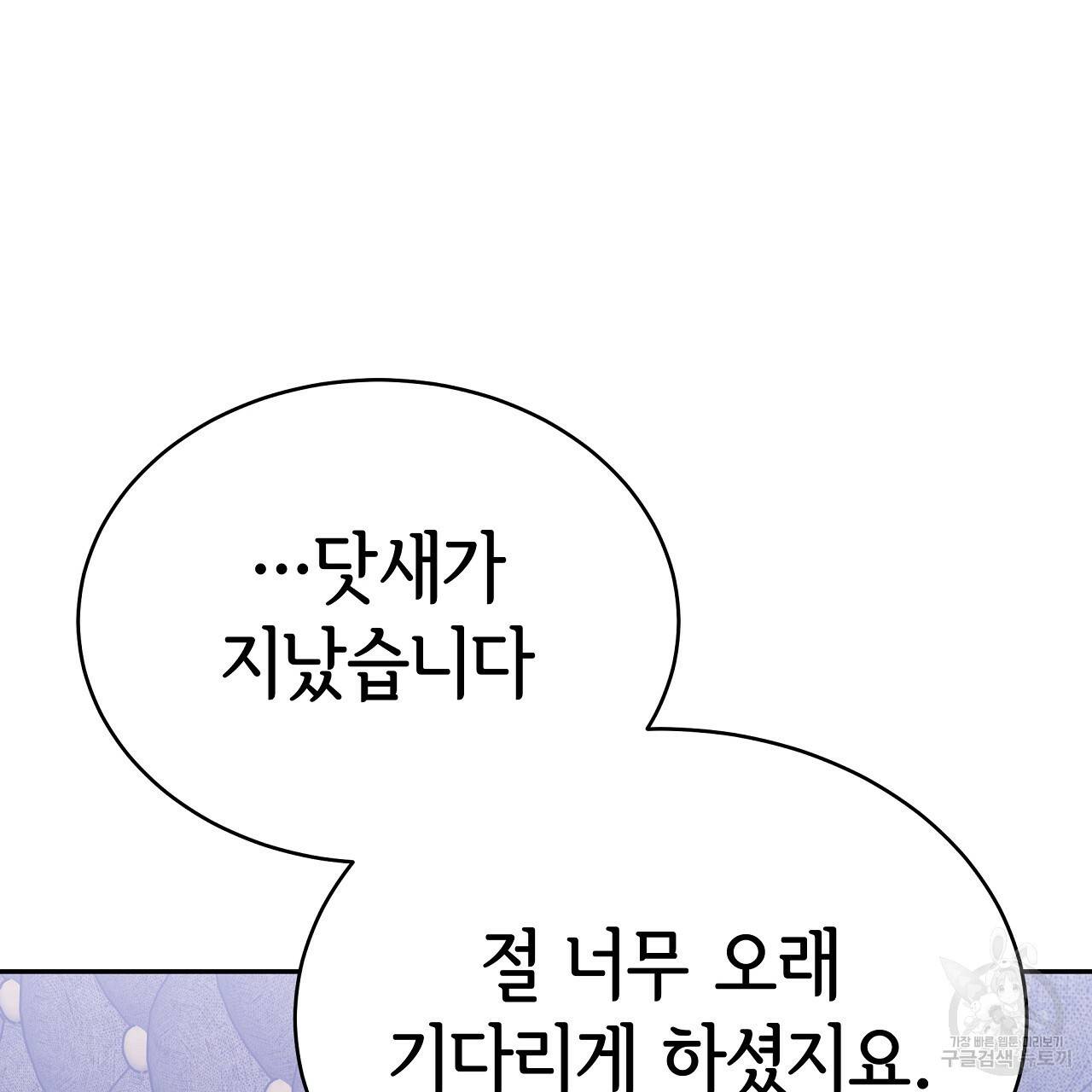 세 명이서 결혼생활 중입니다 60화 118