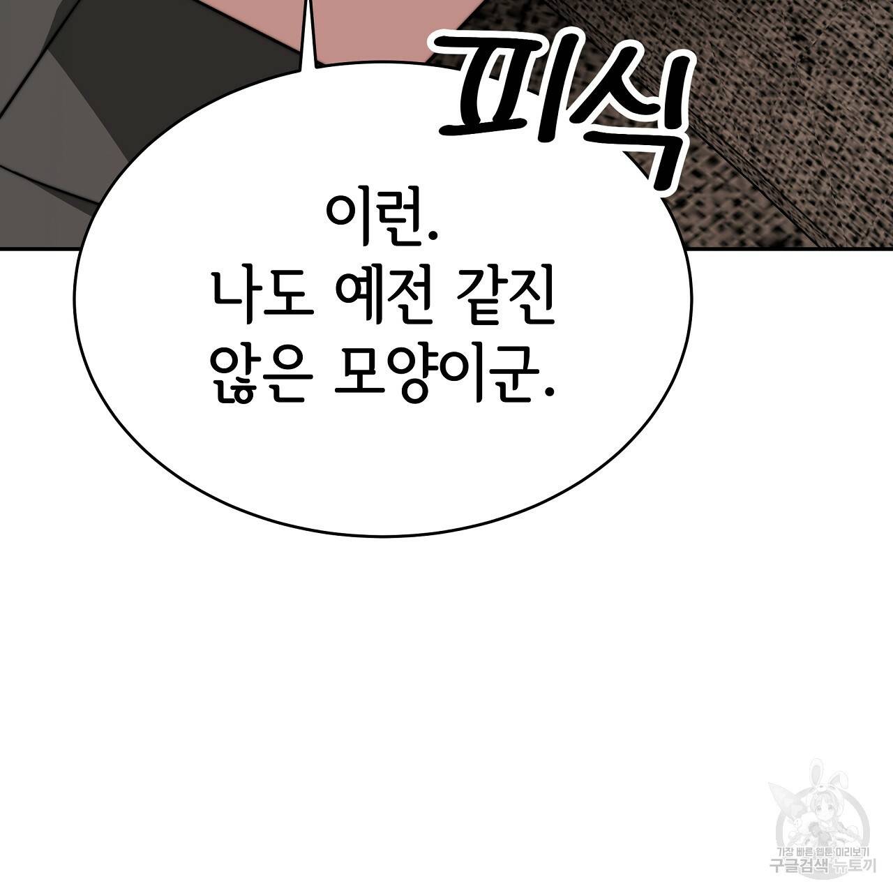세 명이서 결혼생활 중입니다 60화 121