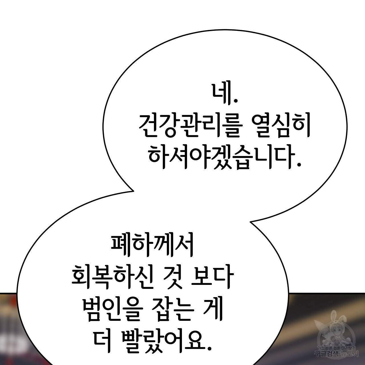세 명이서 결혼생활 중입니다 60화 122