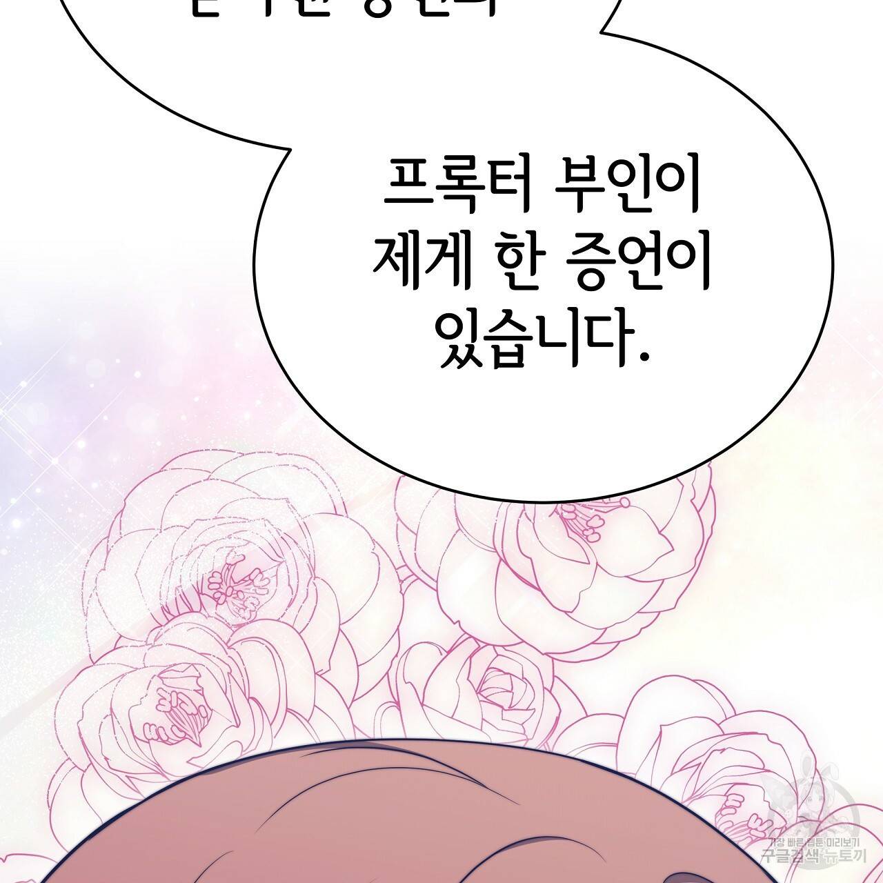 세 명이서 결혼생활 중입니다 60화 127