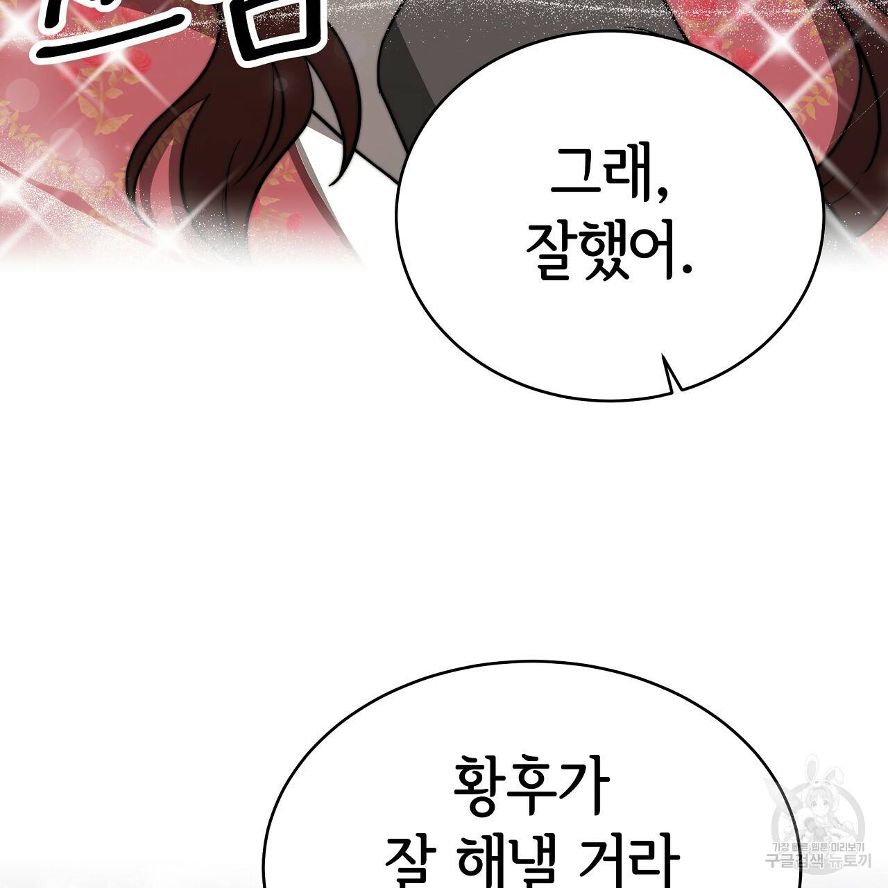 세 명이서 결혼생활 중입니다 60화 130